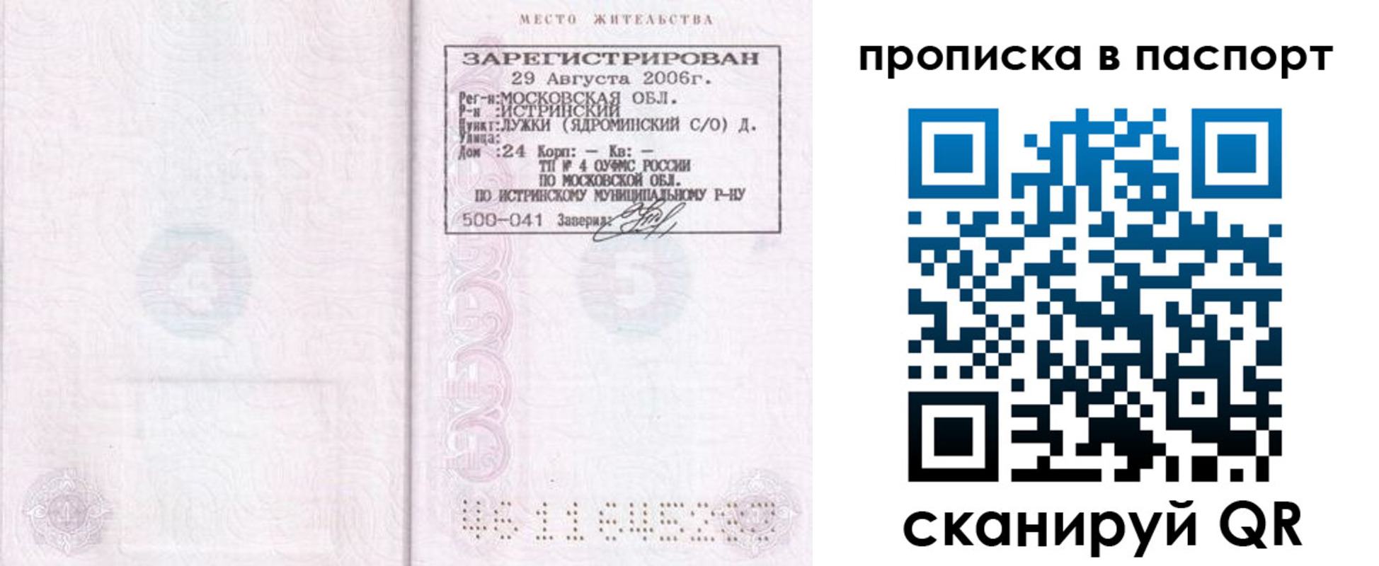 временная регистрация адрес в Черепаново