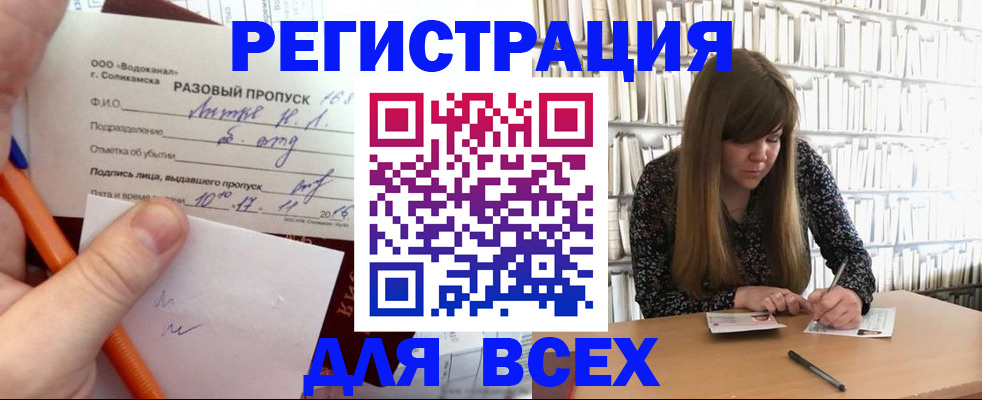 временная прописка в Черепаново