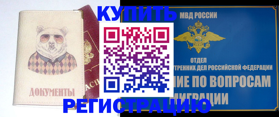 временная регистрация госуслуги в Черепаново