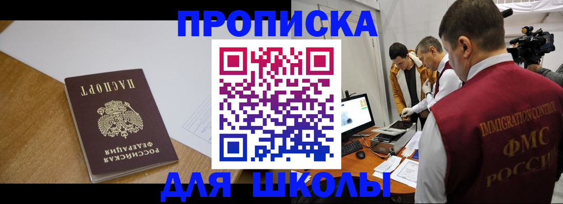 регистрация для школы в Черепаново